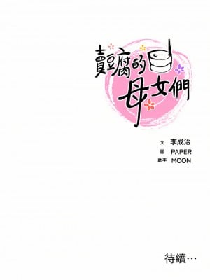 賣豆腐的母女們 44-45話_45_41