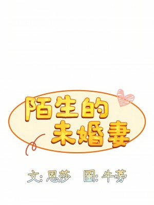 陌生的未婚妻 1-5話_04_09