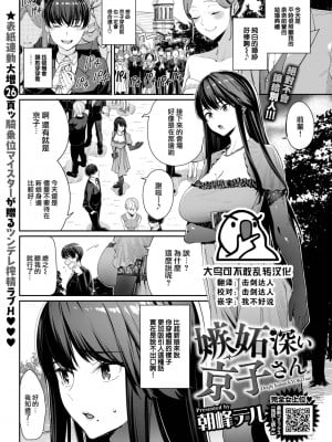 [朝峰テル] 嫉妬深い京子さん (COMIC BAVEL 2023年4月号) [大鸟可不敢乱转汉化] [DL版]_02