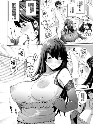 [朝峰テル] 嫉妬深い京子さん (COMIC BAVEL 2023年4月号) [大鸟可不敢乱转汉化] [DL版]_08