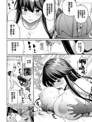 [朝峰テル] 嫉妬深い京子さん (COMIC BAVEL 2023年4月号) [大鸟可不敢乱转汉化] [DL版]_10