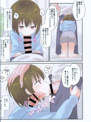 [しましまリッス] 妹に催眠かけてみた。_11