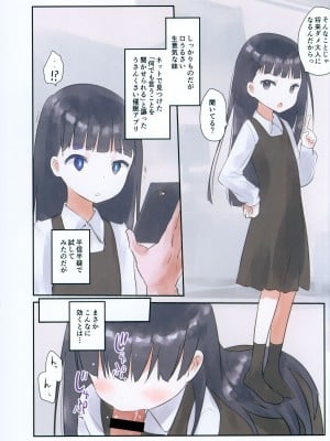 [しましまリッス] 妹に催眠かけてみた。_02