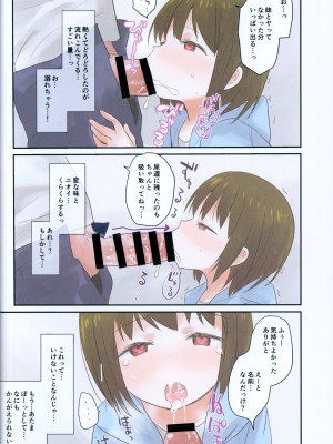 [しましまリッス] 妹に催眠かけてみた。_13