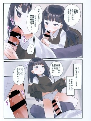 [しましまリッス] 妹に催眠かけてみた。_03