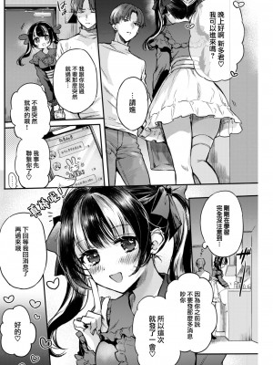 [雛原えみ] おためし彼女ちゃん (COMIC BAVEL 2023年1月号) [大鸟可不敢乱转汉化] [DL版]_03