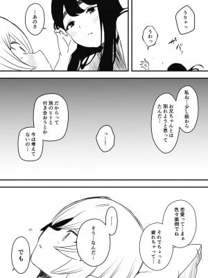 [せなか] 兄ちゃんの彼女 (オリジナル)_59