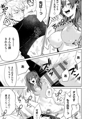 [朝野よみち] 俺の幼馴染♂が￥1000で超エロい体♀になりました [DL版]_182