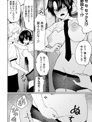 [朝野よみち] 俺の幼馴染♂が￥1000で超エロい体♀になりました [DL版]_015