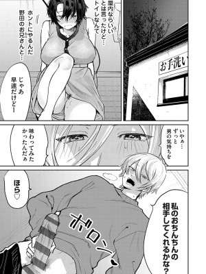 [朝野よみち] 俺の幼馴染♂が￥1000で超エロい体♀になりました [DL版]_068