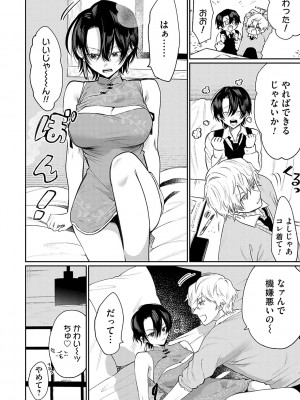 [朝野よみち] 俺の幼馴染♂が￥1000で超エロい体♀になりました [DL版]_107