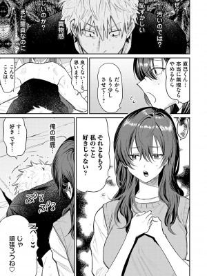 [朝野よみち] 俺の幼馴染♂が￥1000で超エロい体♀になりました [DL版]_170