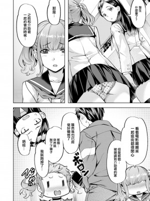 [長頼] 勝っても←→負けても (COMIC 快楽天ビースト 2023年3月号) [大鸟可不敢乱转汉化] [DL版]_07