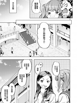 [長頼] 勝っても←→負けても (COMIC 快楽天ビースト 2023年3月号) [大鸟可不敢乱转汉化] [DL版]_06