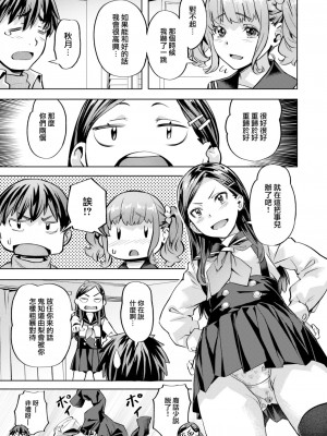 [長頼] 勝っても←→負けても (COMIC 快楽天ビースト 2023年3月号) [大鸟可不敢乱转汉化] [DL版]_12