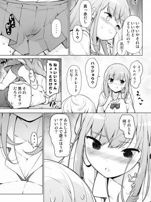 [まっさら島 (元虫)] ギャルだって、太ったオタクくんにムラムラするし_06