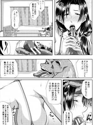 [遠峰犬玉] 妻は淫ストラクター_P048