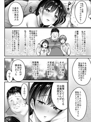 [スーパーイチゴチャン (みさおか)] 妻の連れ子の入浴中に…～いつでも抱ける義理の娘に連続種付け～ (オリジナル)__060