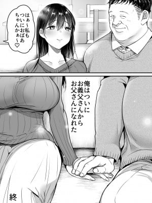 [スーパーイチゴチャン (みさおか)] 妻の連れ子の入浴中に…～いつでも抱ける義理の娘に連続種付け～ (オリジナル)__084