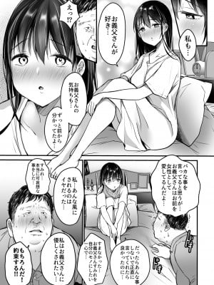 [スーパーイチゴチャン (みさおか)] 妻の連れ子の入浴中に…～いつでも抱ける義理の娘に連続種付け～ (オリジナル)__027