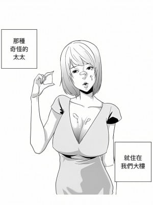 奇怪的社區阿姨 1-5話_01_6