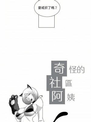 奇怪的社區阿姨 1-5話_03_2