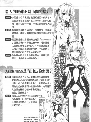 [矢吹健太朗 (長谷見沙貴)] 出包王女DARKNESS樂園計畫導讀手冊 (出包王女)_182_182