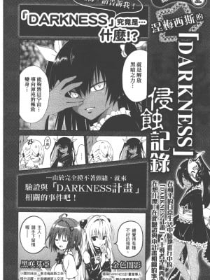 [矢吹健太朗 (長谷見沙貴)] 出包王女DARKNESS樂園計畫導讀手冊 (出包王女)_131_131