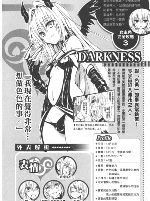 [矢吹健太朗 (長谷見沙貴)] 出包王女DARKNESS樂園計畫導讀手冊 (出包王女)_031_031