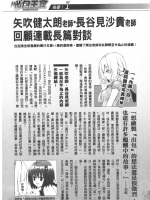 [矢吹健太朗 (長谷見沙貴)] 出包王女DARKNESS樂園計畫導讀手冊 (出包王女)_173_173