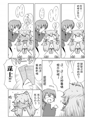 (C87) [虹幻工房] 娘犬と遊ぼ!!ーおでかけ編ー [落莲汉化组]_006