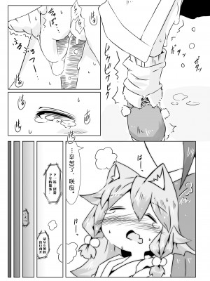 (C87) [虹幻工房] 娘犬と遊ぼ!!ーおでかけ編ー [落莲汉化组]_015