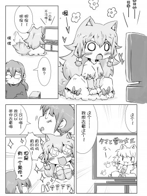 (C87) [虹幻工房] 娘犬と遊ぼ!!ーおでかけ編ー [落莲汉化组]_005