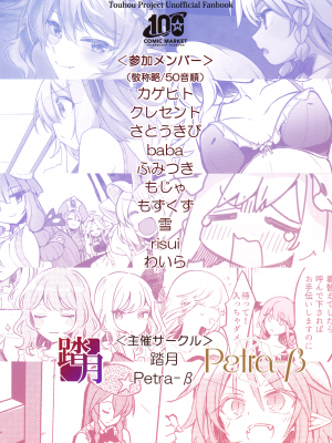 (C100) [踏月 (よろず)] 紅魔館は今日もパーティです (東方Project) [十的我全都要×All For Red汉化组]_IMG_0057