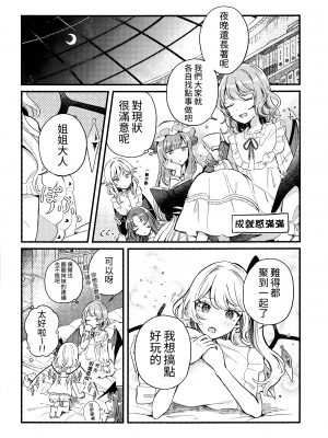 (C100) [踏月 (よろず)] 紅魔館は今日もパーティです (東方Project) [十的我全都要×All For Red汉化组]_IMG_0052