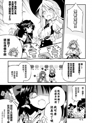 (C100) [踏月 (よろず)] 紅魔館は今日もパーティです (東方Project) [十的我全都要×All For Red汉化组]_IMG_0037