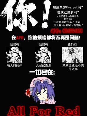 (C100) [踏月 (よろず)] 紅魔館は今日もパーティです (東方Project) [十的我全都要×All For Red汉化组]_IMG_0002