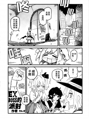 (C100) [踏月 (よろず)] 紅魔館は今日もパーティです (東方Project) [十的我全都要×All For Red汉化组]_IMG_0017