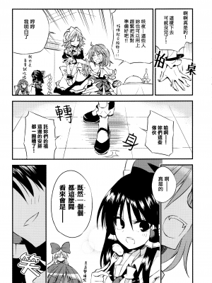 (C100) [踏月 (よろず)] 紅魔館は今日もパーティです (東方Project) [十的我全都要×All For Red汉化组]_IMG_0038