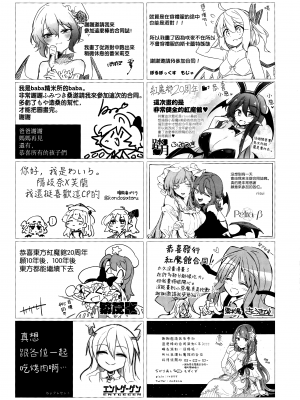 (C100) [踏月 (よろず)] 紅魔館は今日もパーティです (東方Project) [十的我全都要×All For Red汉化组]_IMG_0056