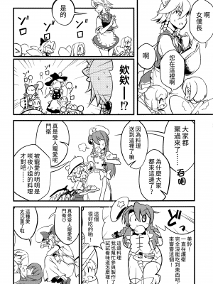 (C100) [踏月 (よろず)] 紅魔館は今日もパーティです (東方Project) [十的我全都要×All For Red汉化组]_IMG_0030