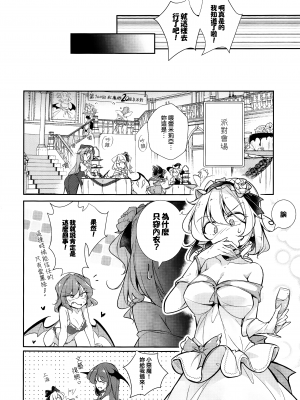 (C100) [踏月 (よろず)] 紅魔館は今日もパーティです (東方Project) [十的我全都要×All For Red汉化组]_IMG_0012