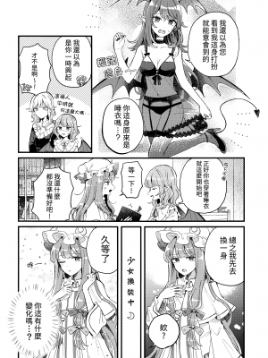 (C100) [踏月 (よろず)] 紅魔館は今日もパーティです (東方Project) [十的我全都要×All For Red汉化组]_IMG_0048