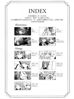 (C100) [踏月 (よろず)] 紅魔館は今日もパーティです (東方Project) [十的我全都要×All For Red汉化组]_IMG_0007