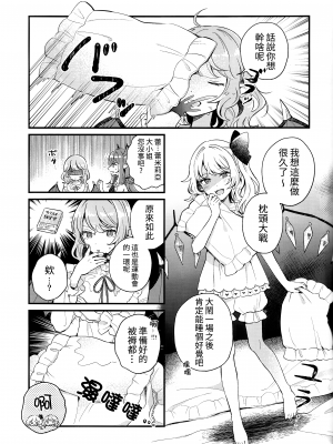 (C100) [踏月 (よろず)] 紅魔館は今日もパーティです (東方Project) [十的我全都要×All For Red汉化组]_IMG_0053