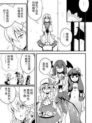 (C100) [踏月 (よろず)] 紅魔館は今日もパーティです (東方Project) [十的我全都要×All For Red汉化组]_IMG_0029