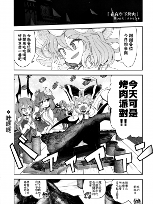 (C100) [踏月 (よろず)] 紅魔館は今日もパーティです (東方Project) [十的我全都要×All For Red汉化组]_IMG_0041