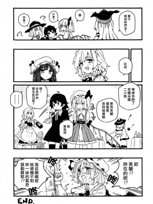 (C100) [踏月 (よろず)] 紅魔館は今日もパーティです (東方Project) [十的我全都要×All For Red汉化组]_IMG_0019