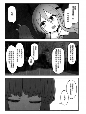 (C100) [踏月 (よろず)] 紅魔館は今日もパーティです (東方Project) [十的我全都要×All For Red汉化组]_IMG_0042