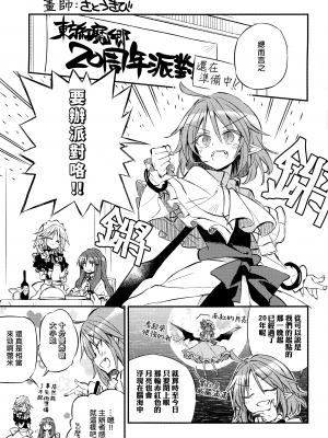 (C100) [踏月 (よろず)] 紅魔館は今日もパーティです (東方Project) [十的我全都要×All For Red汉化组]_IMG_0033